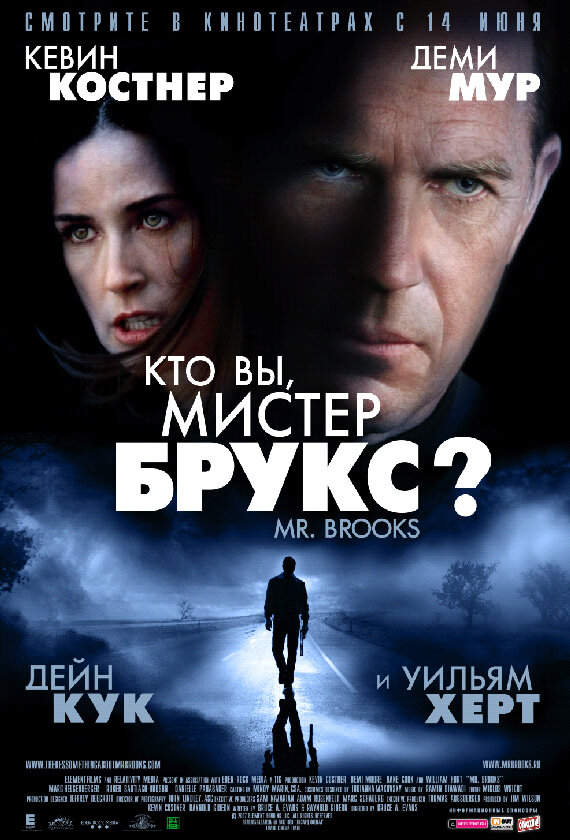 Кто Вы, Мистер Брукс? (2007)