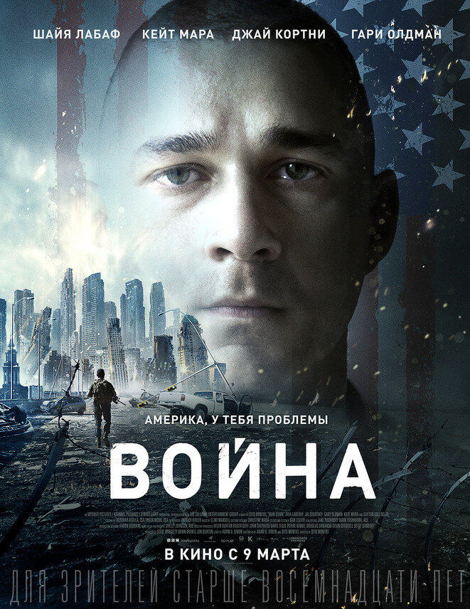 Война (2016)