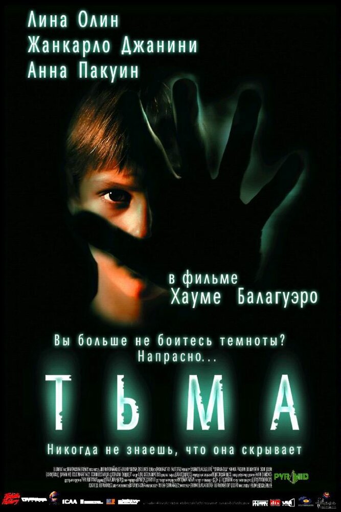 Тьма (2002)