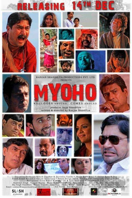 Myoho (2012)