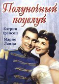 Полуночный поцелуй (1949)