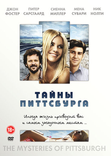 Тайны Питтсбурга (2007)