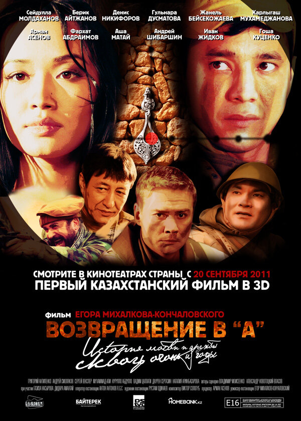 Возвращение в А (2011)