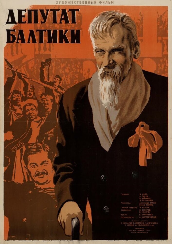 Депутат Балтики (1936)