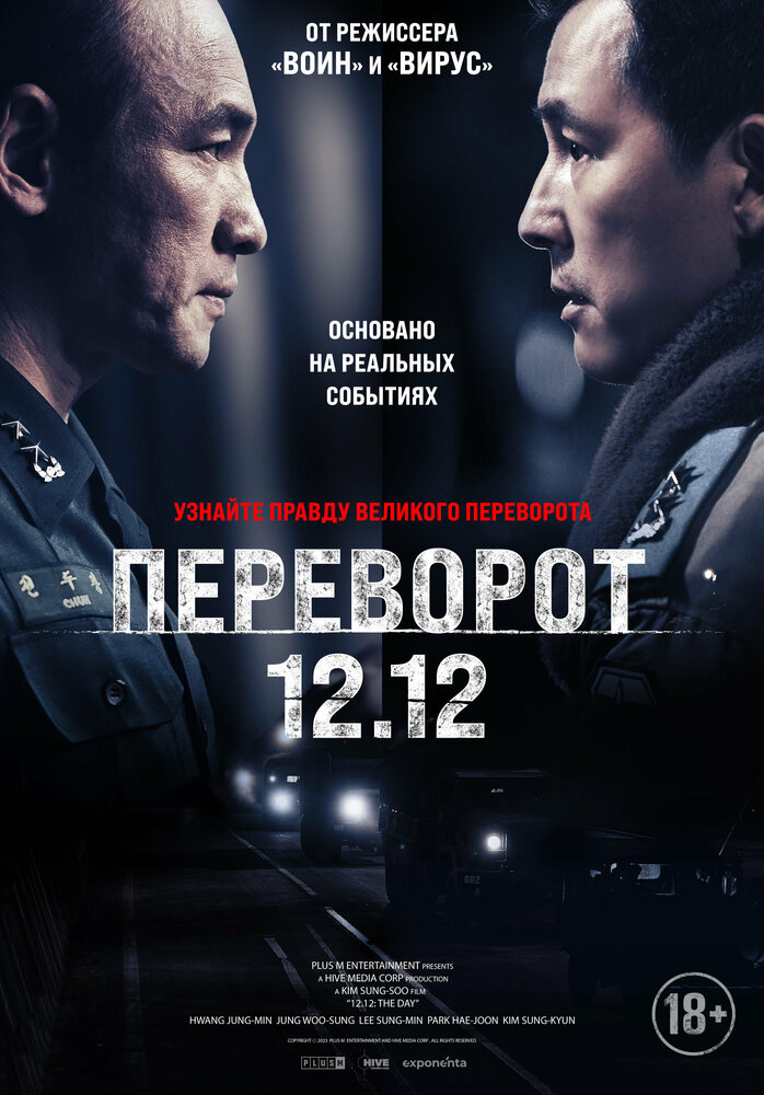 Сеульская весна (2023)