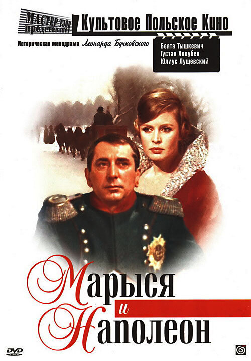 Марыся и Наполеон (1966)