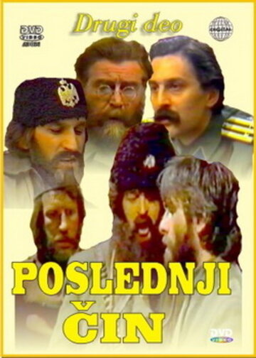 Poslednji cin (1981)