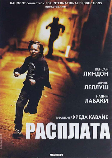 Расплата (2014)