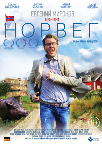 Норвег (2015)